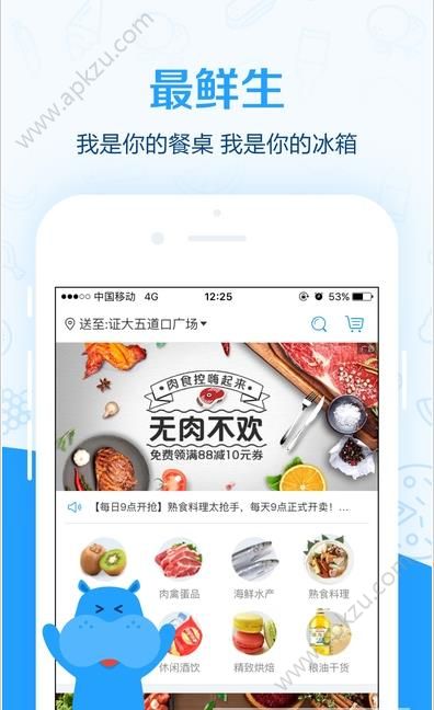 盒马外卖app官方手机版下载  v5.41.2图1