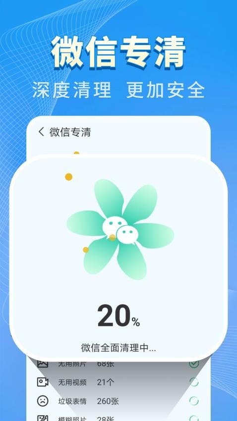 特快清理王图1
