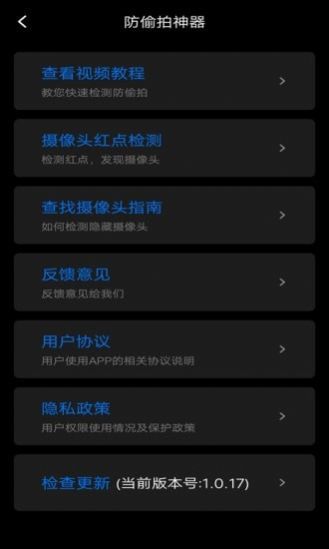 防窥宝App图3