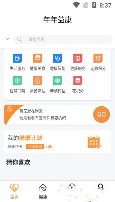 年年益康APP图3
