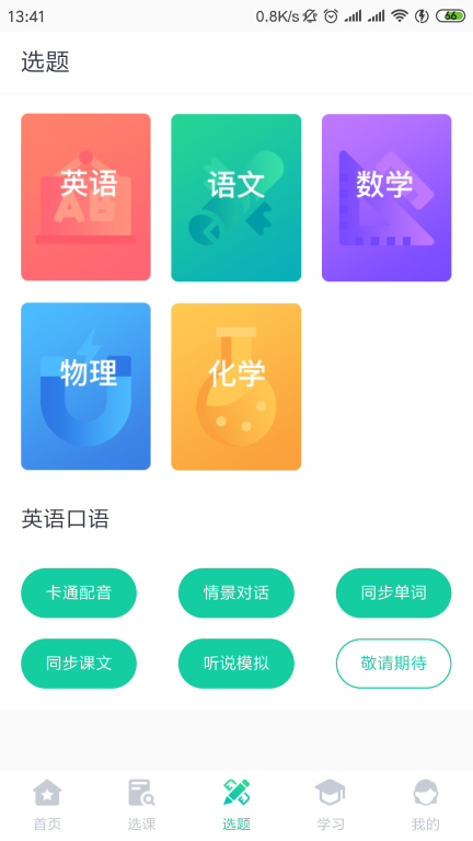 学霸易图2