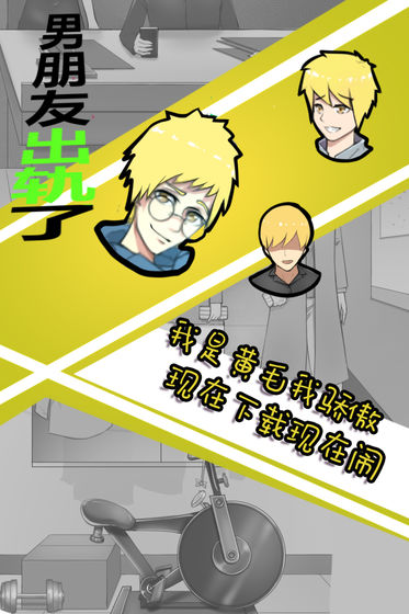 男朋友出轨了提示安卓版  v1.0图3