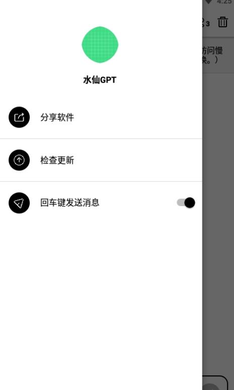 水仙GPT软件手机版  v1.0图3