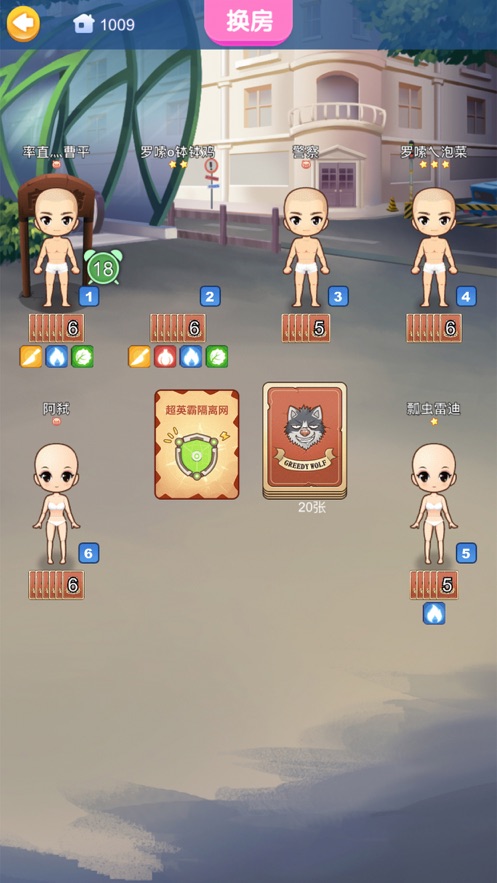 桌游派对游戏图1