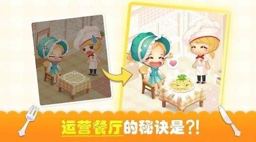 萌萌餐厅经营社交餐厅手游安卓版图片1