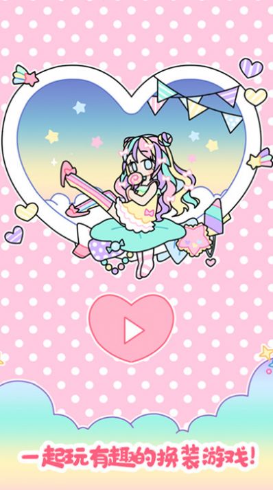 我的女朋友爱换装安卓版金币版  v1.2图2