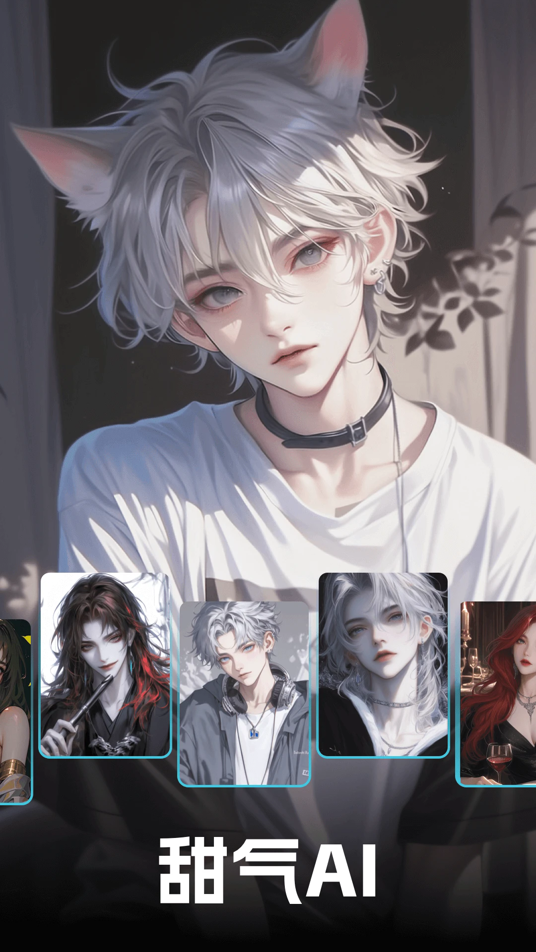 甜气ai聊天图1