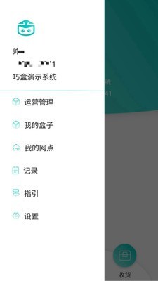 巧盒物联科技公司app图2