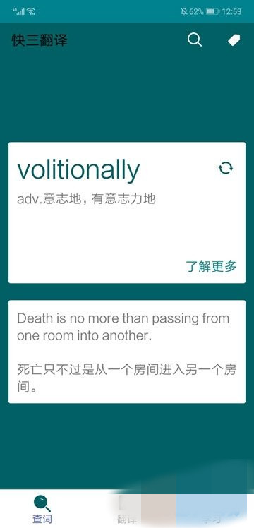 快三翻译app官方最新版下载  v1.0.0图1