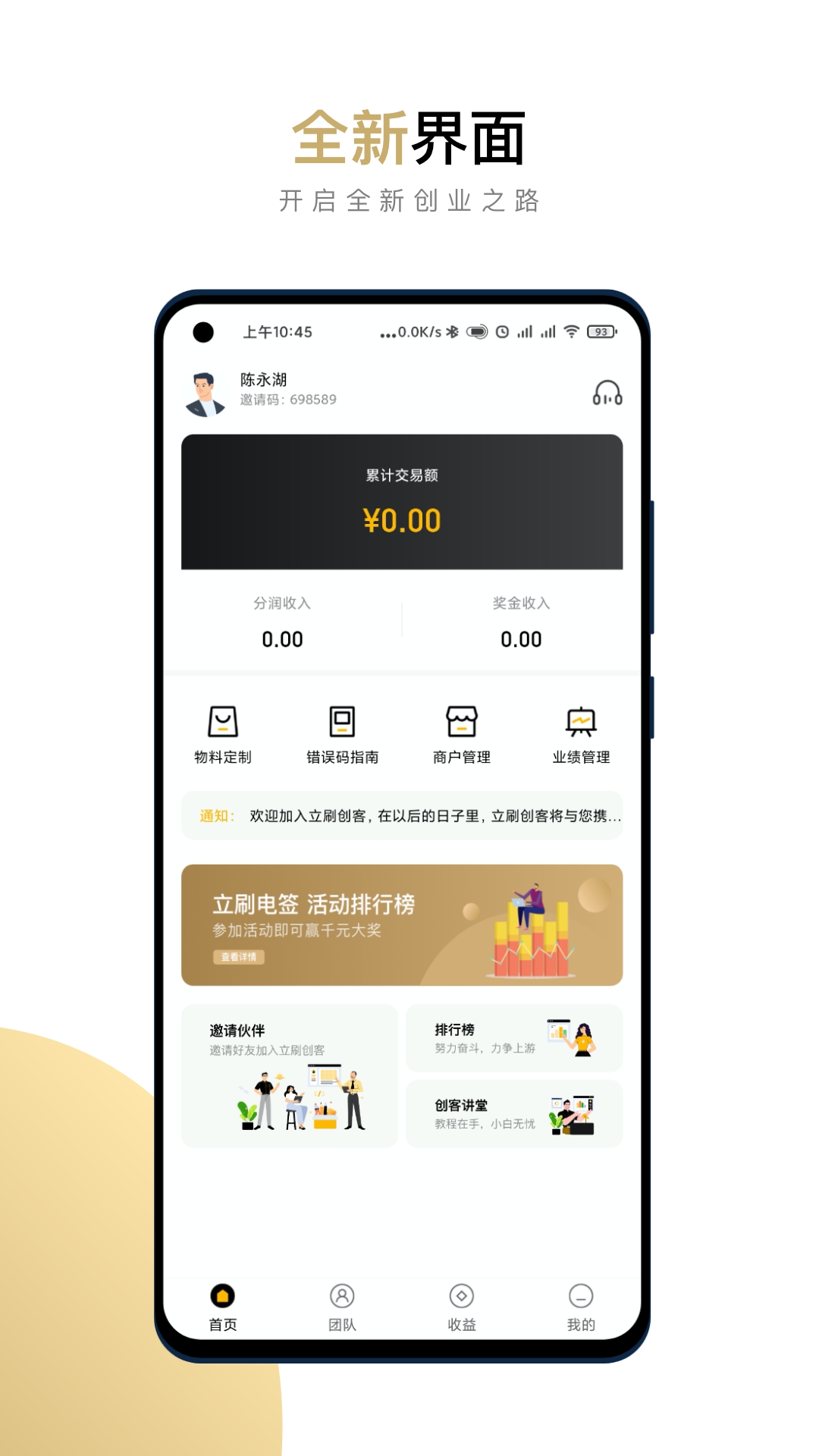 立刷创客2.0模式图2
