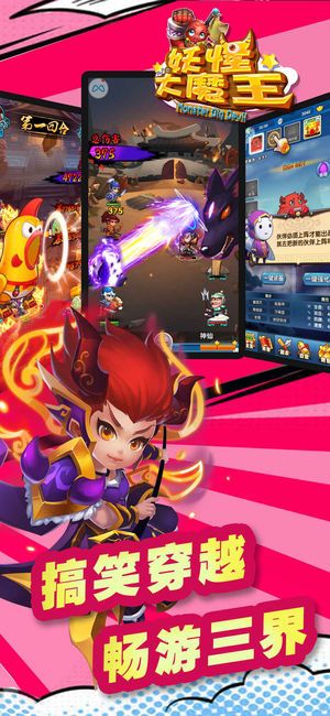 妖怪大魔王手游安卓版官方下载图片1