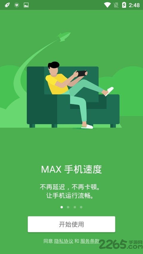 超级吸尘器app图2
