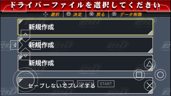 头文字d公路传说汉化版图3