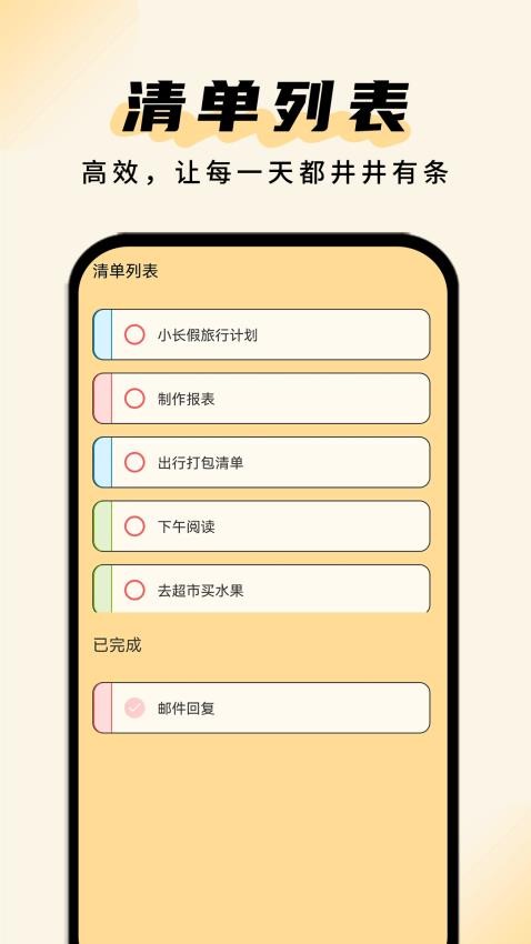 清单助手图1