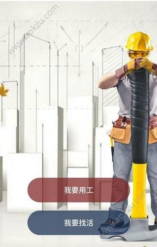 快工邦app官方手机版下载  v2.0.0图1