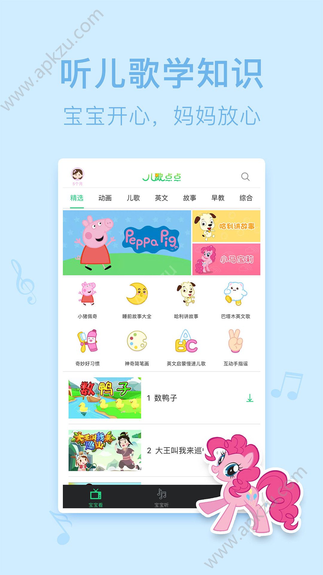 儿歌点点APP手机安卓版下载安装  v3.30.0图3