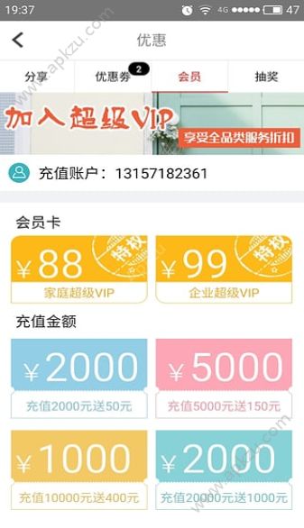 家政帮保洁端APP图2