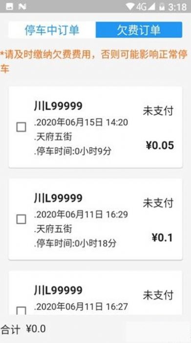 海螺停车缴费管理系统app图2