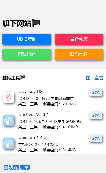 野心玩家官网APP地址越狱源udid v1.0.0图3