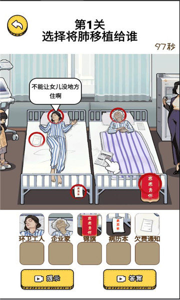 欢乐文字找茬手机版游戏  v1.1.1图3