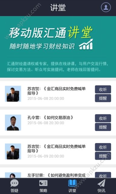 汇通答疑app图2