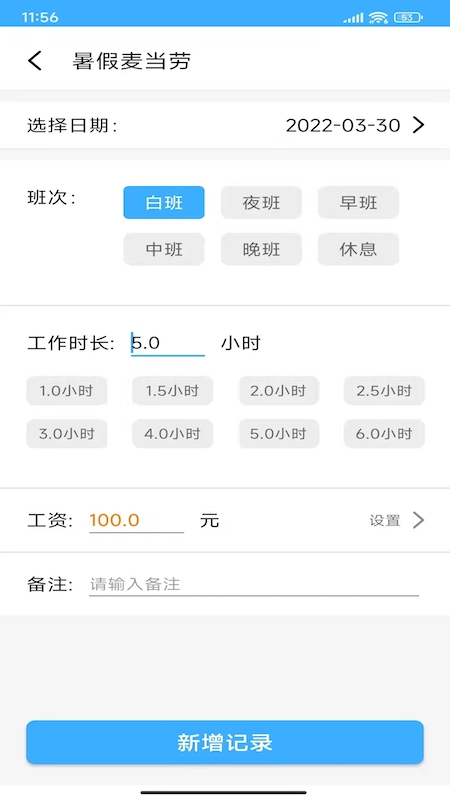 随手记工考勤记录app最新版下载  v1.2图1