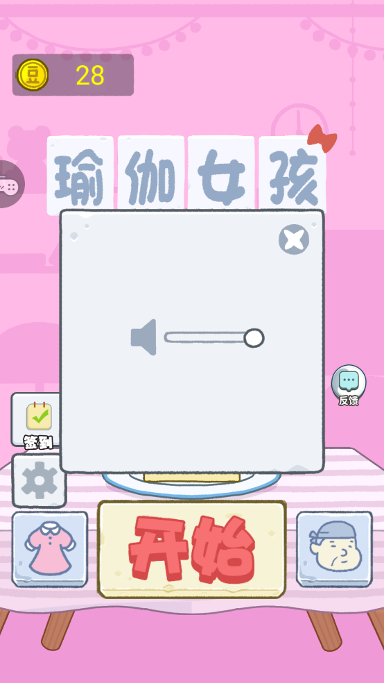 瑜伽女孩游戏图4