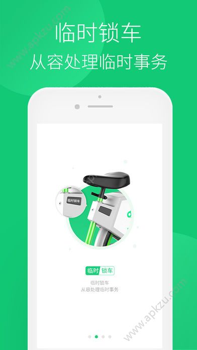 智享单车app官方版下载  v2.4.5图3