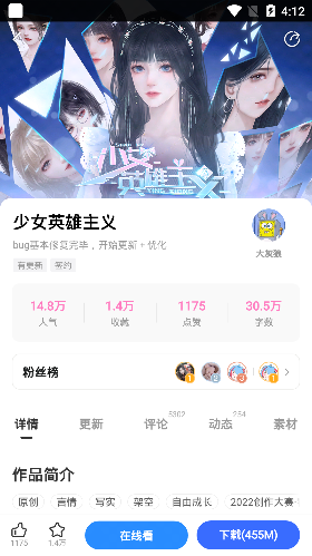 少女英雄主义易次元官方版图1