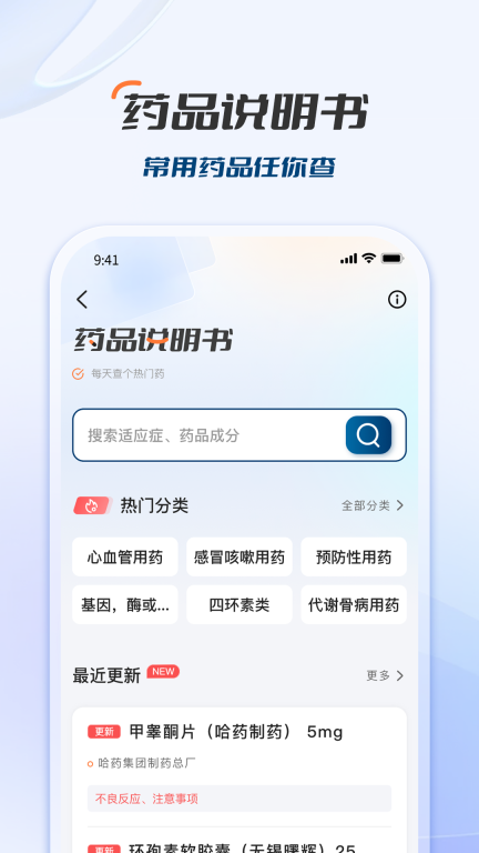 临床决策助手医学科普手机版图2