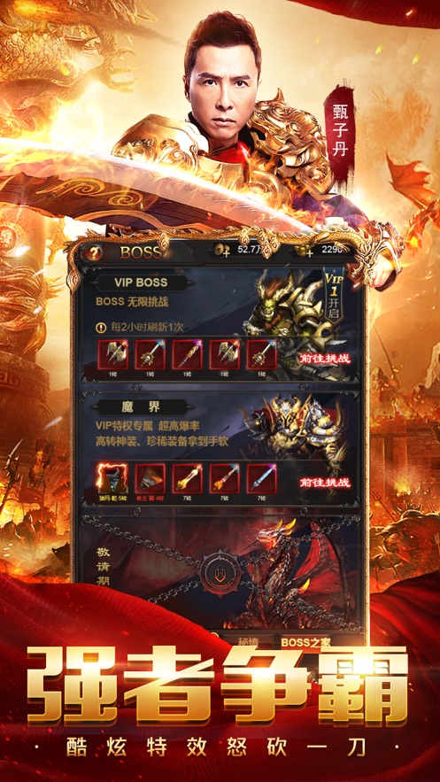 皇城至尊王者大冒险官方图1