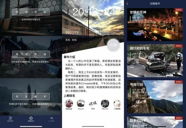 犯罪大师四张卡片官方最新完整版  v3.0.82图2