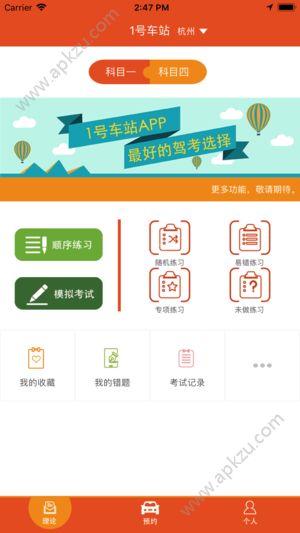 一号车站学员终端app图2