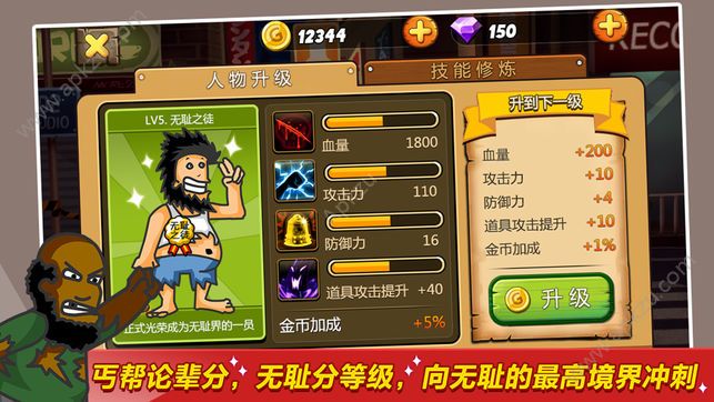 犀利哥的重口味逆袭之路金币钻石版  v1.0.3图5