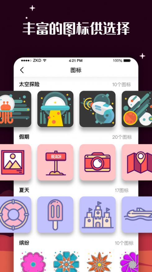 百变图标app安卓下载安装  v1.0.9图1