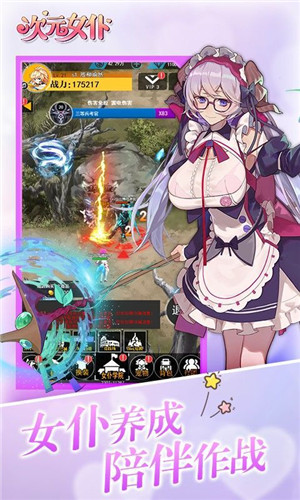 女仆契约手游官方版  v1.0图2