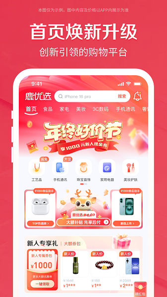 鹿优选图3