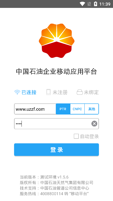 中国石油移动平台下载app苹果版  v2.0.1图3