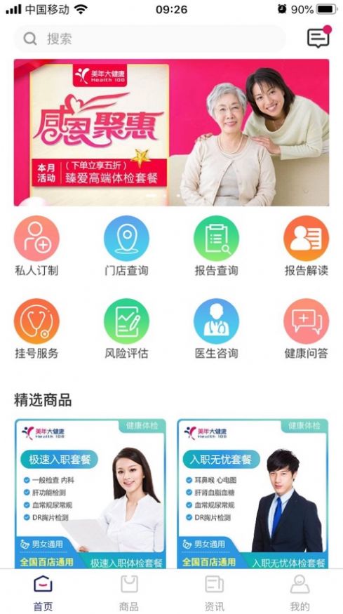 墨贝健康app图1