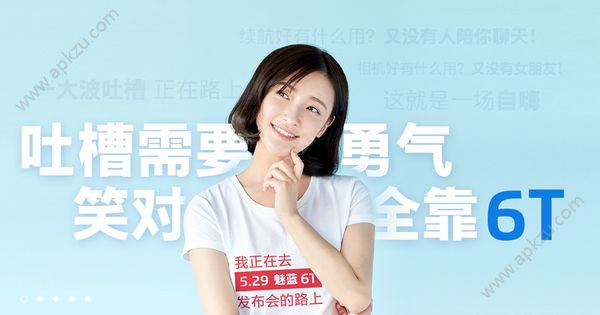 5.29北京魅蓝6T新品发布会直播视频完整版地址图片1