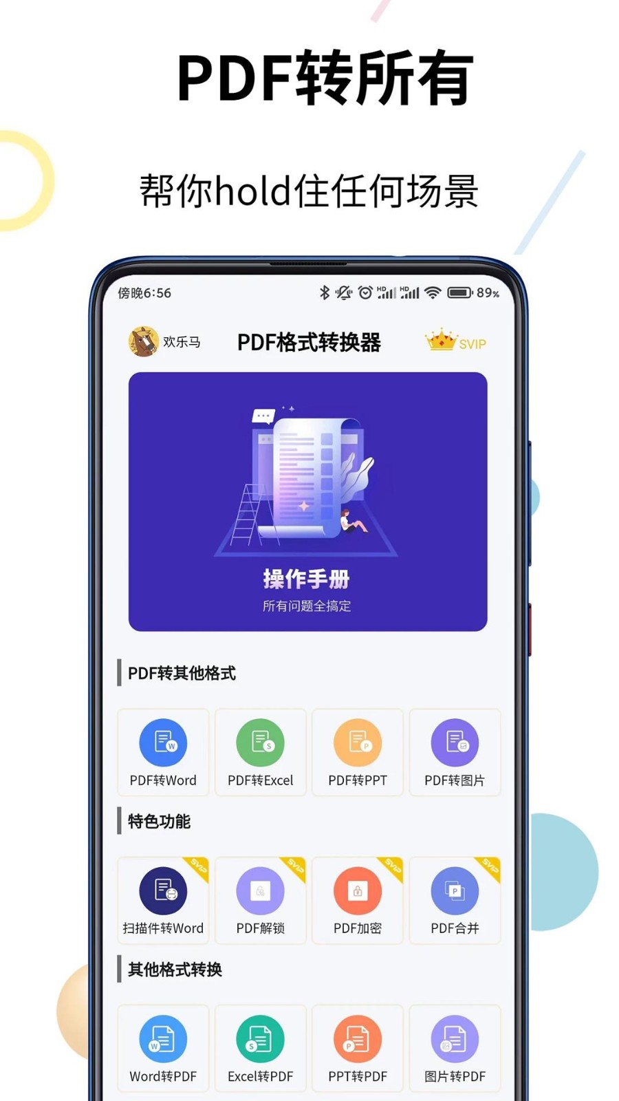 PDF格式转换器正式版图5