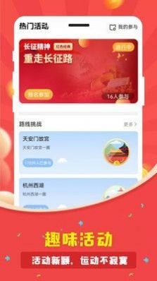 人人走路计步器app最新版  v1.0.0图2