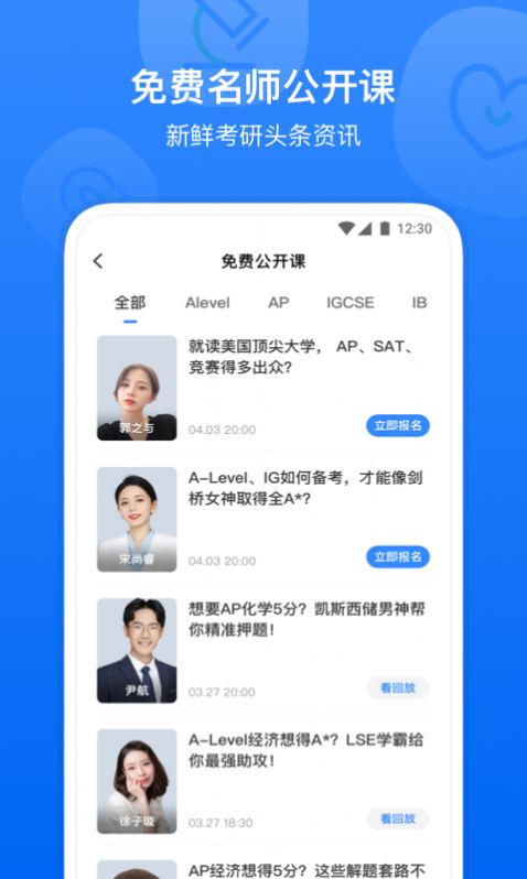 小站国际教育app图2
