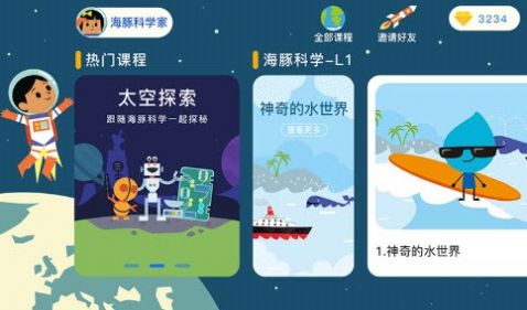海豚科学app图2