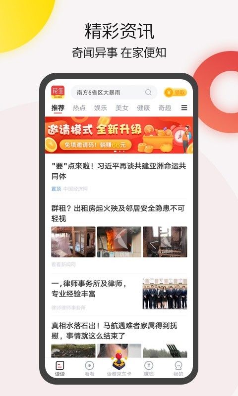 花生头条安卓手机版图3