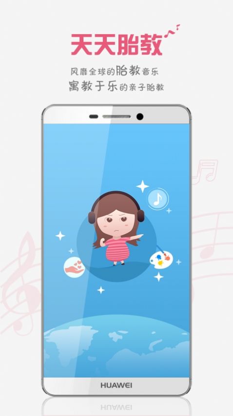 胎教盒子app免费官方版下载  v3.6.9图3