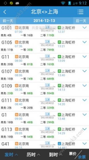 12306可以预定熊猫专列app官方最新版下载  v5.5.1.2图3
