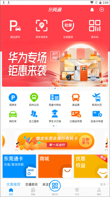 东莞通正版图4
