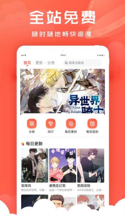 追耽漫画免费版图1
