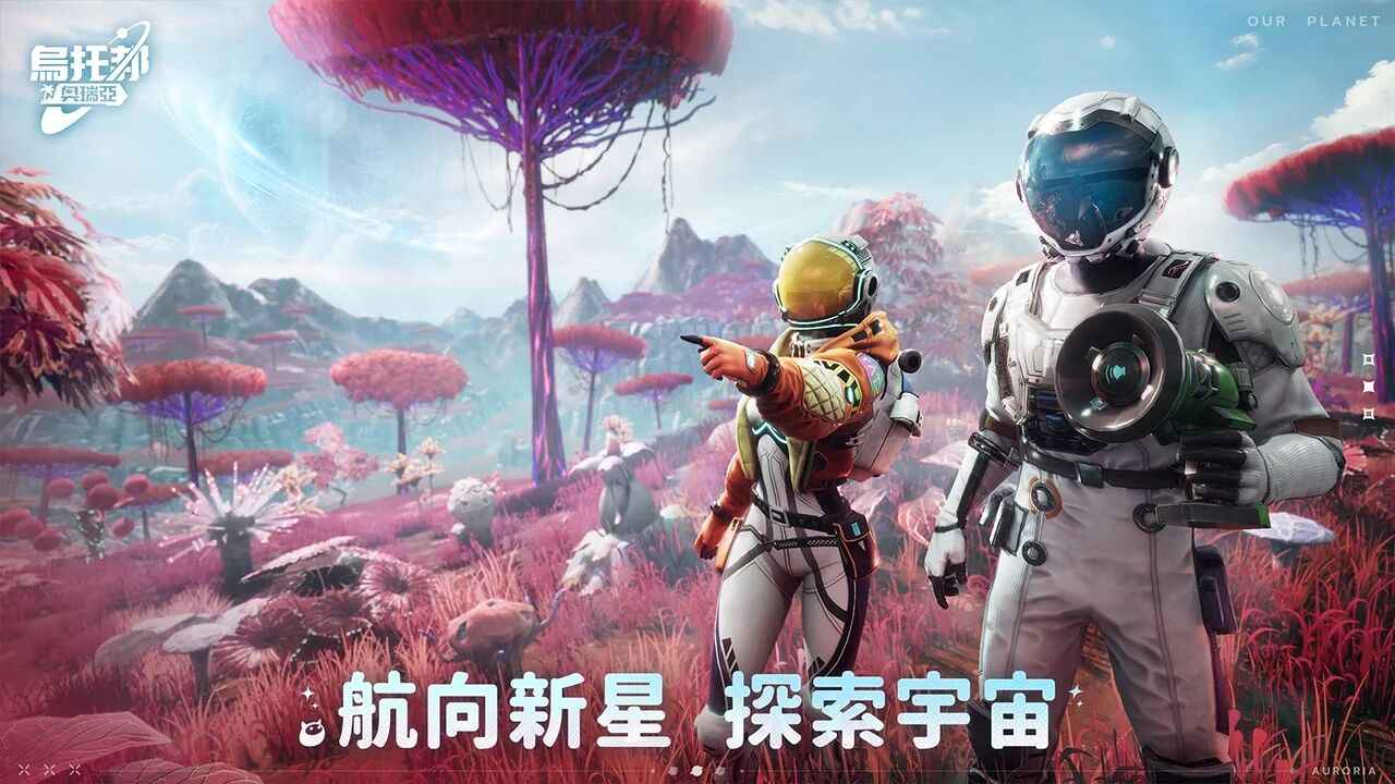 创造吧我们的星球图5